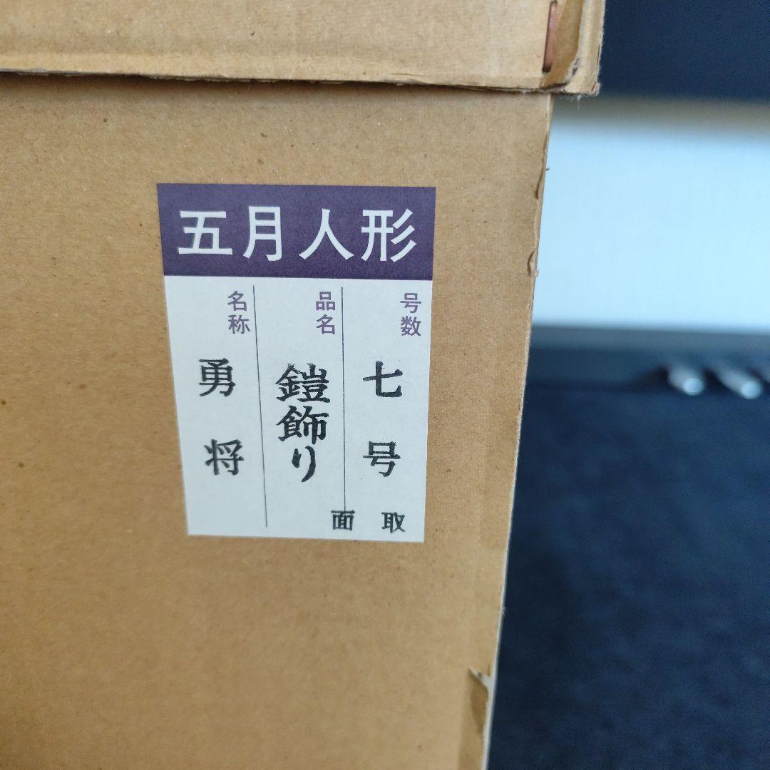 五月人形　兜　弓　刀