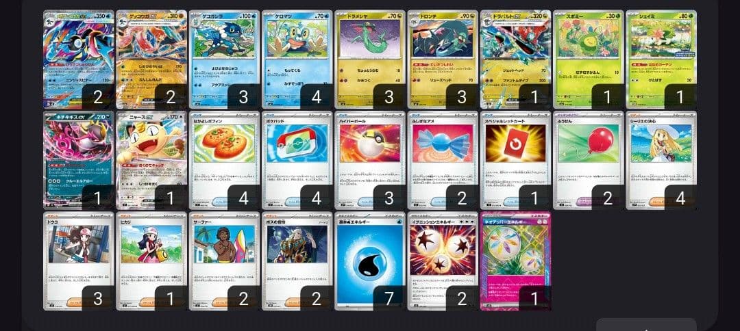 シティリーグ優勝構築　メガゲッコウガexデッキ