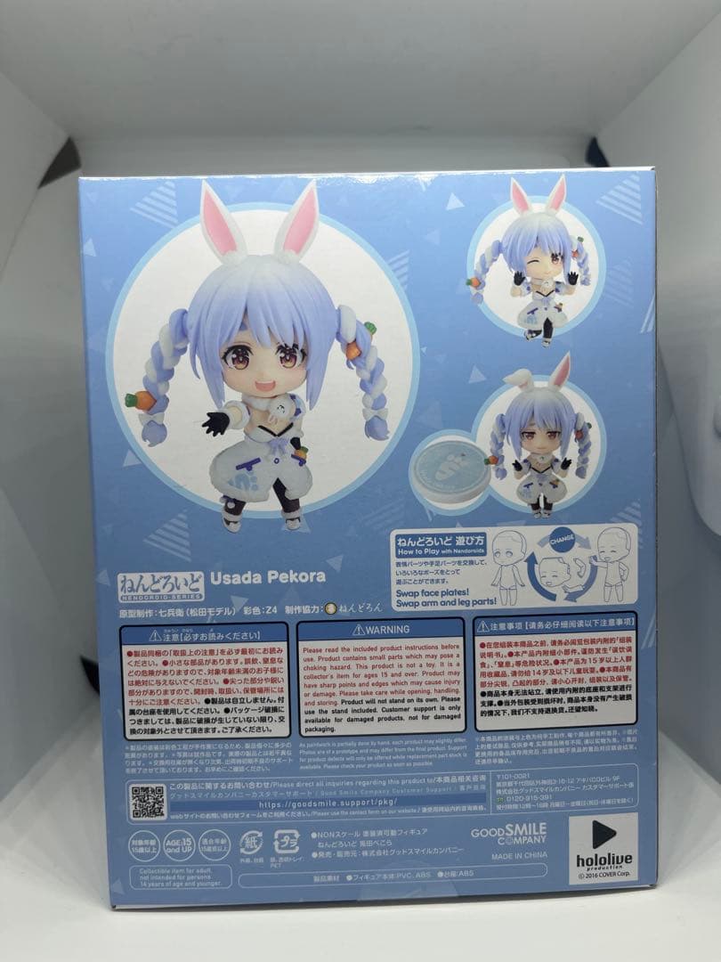 兎田ぺこらUsada Pekora ねんどろいど　1823