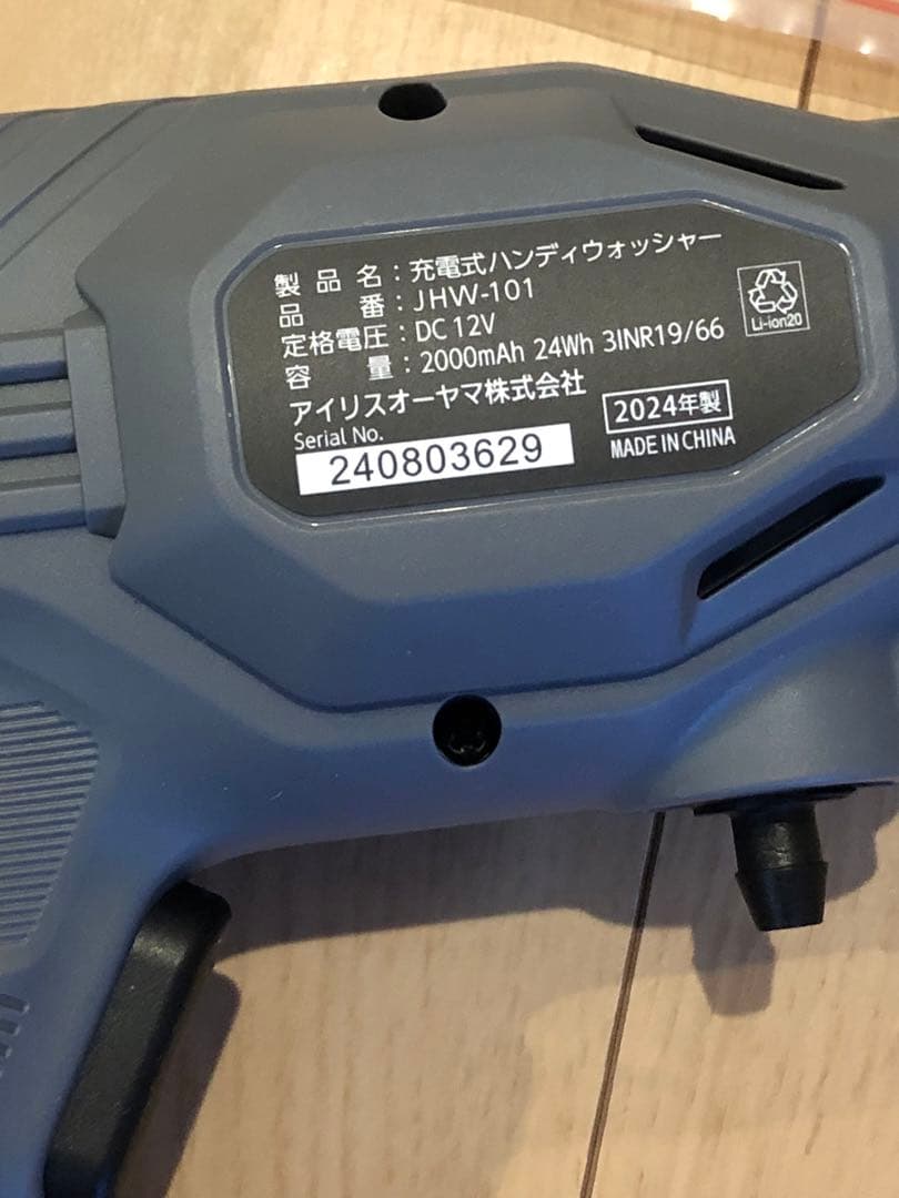 アイリスオーヤマ　高圧洗浄機 ハンディウォッシャー 充電式　2024年製