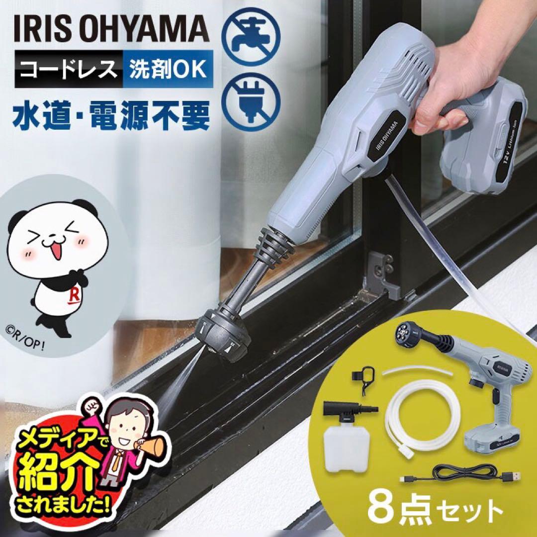 アイリスオーヤマ　高圧洗浄機 ハンディウォッシャー 充電式　2024年製