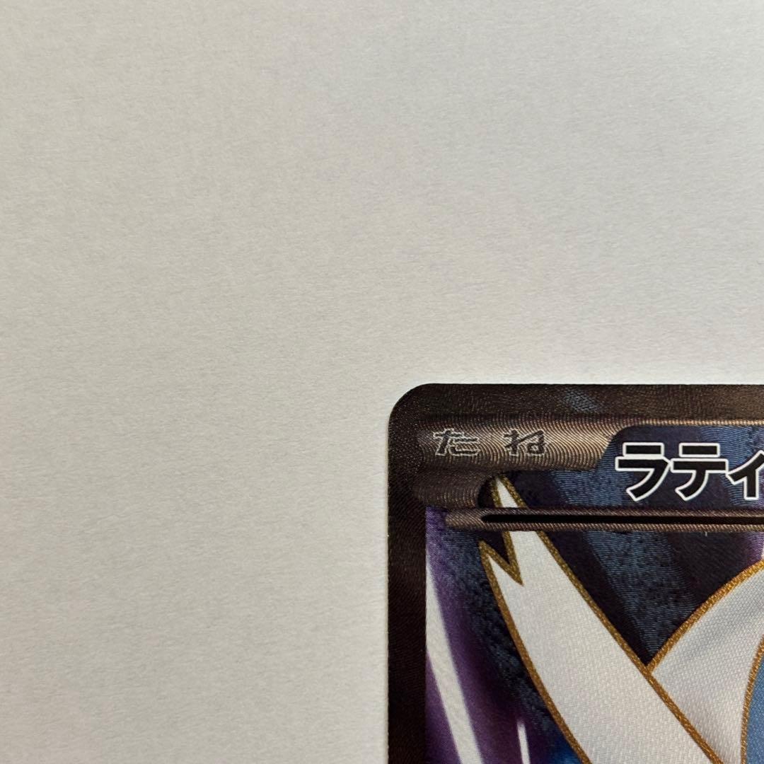 【美品】ラティオスEX SR BW8 ラセンフォース 054/051