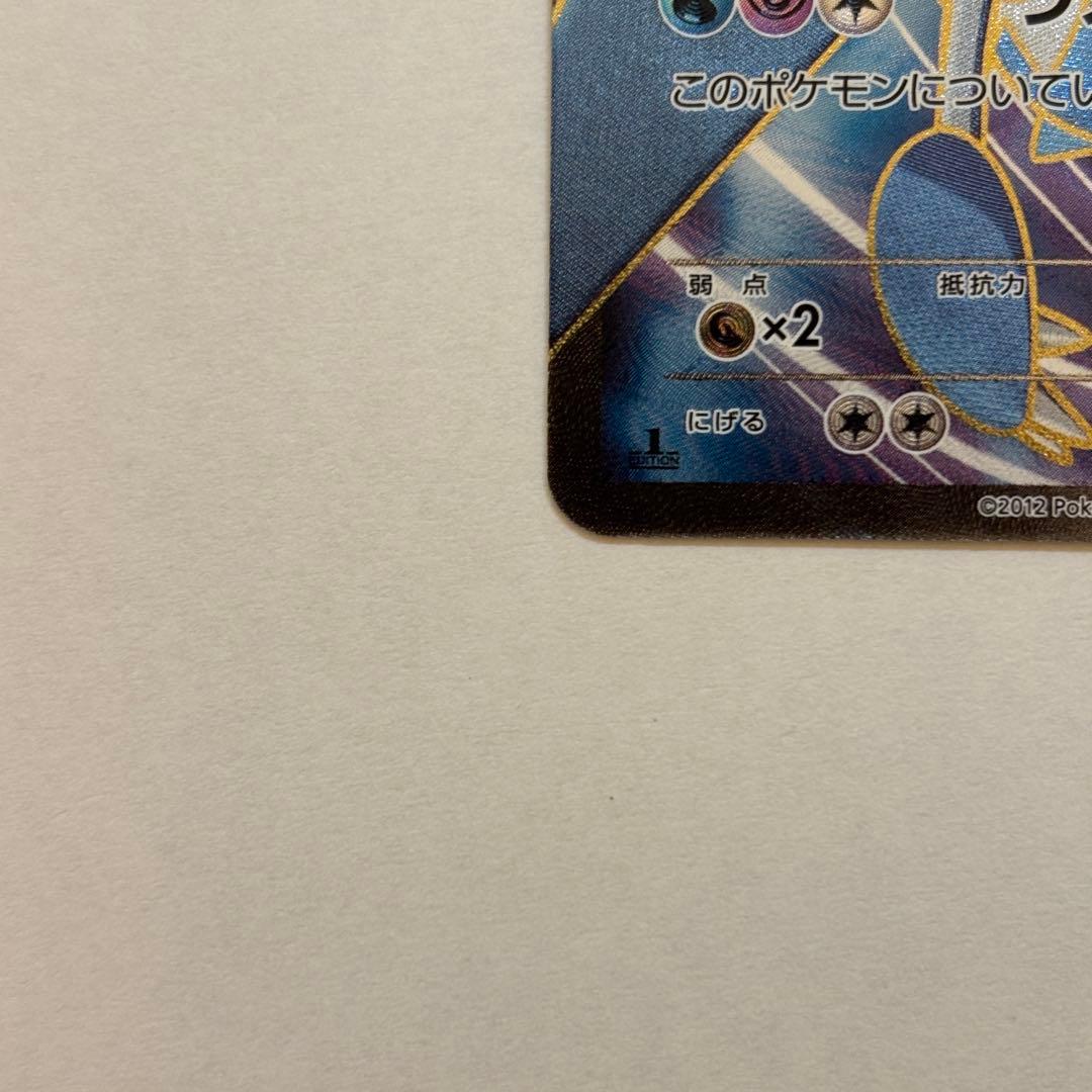 【美品】ラティオスEX SR BW8 ラセンフォース 054/051