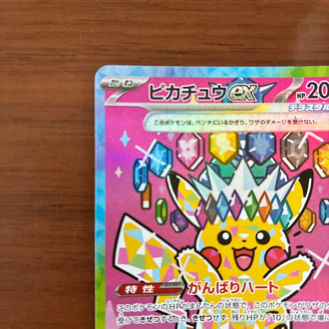 ピカチュウ ex SAR MEGAドリーム　①