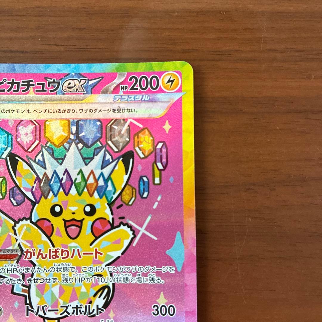ピカチュウ ex SAR MEGAドリーム　①