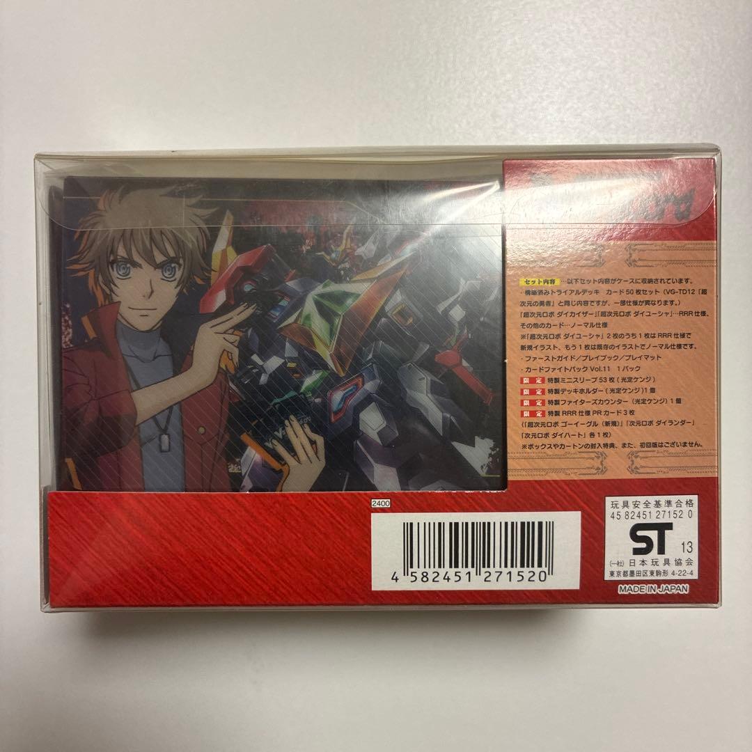 カードファイト!! ヴァンガード はじめようセット 「超次元の勇者」 スリーブ