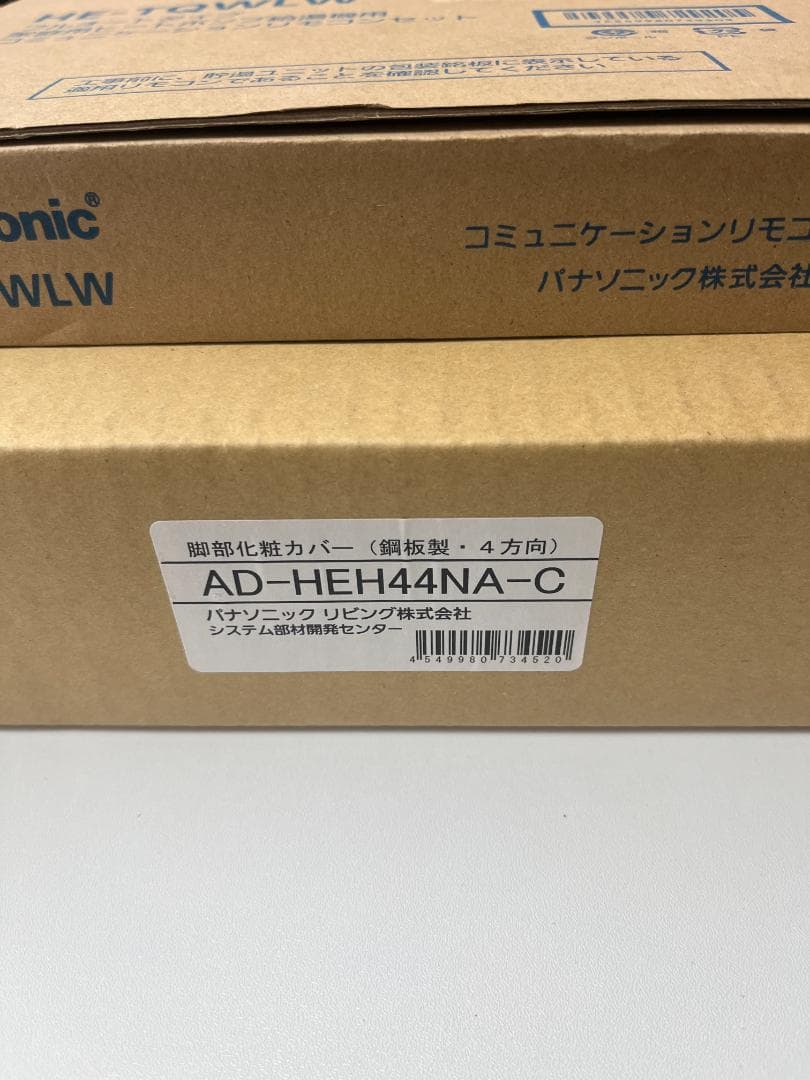 パナソニック　エコキュート　コミュニケーションリモコンセットと脚部化粧カバー