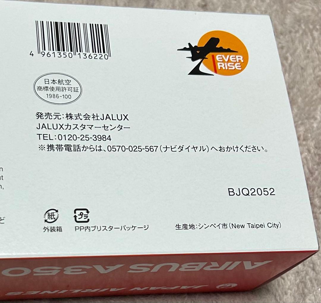 1/200 JALUX JAL エアバス　A350-1000 JA01WJ