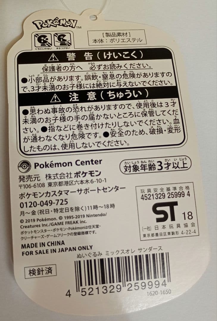 ミックスオレ サンダース ぬいぐるみ