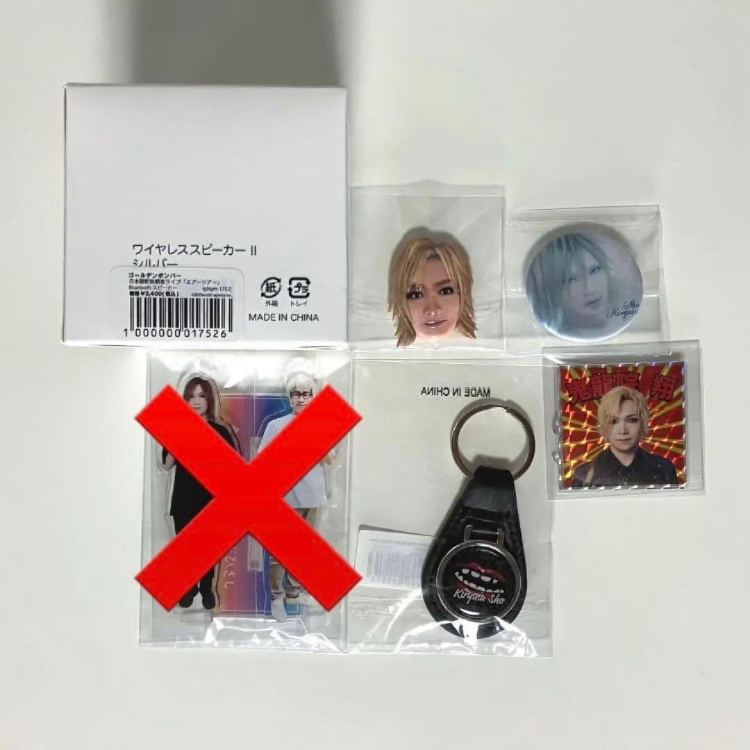 鬼龍院翔 グッズ セット ゴールデンボンバー