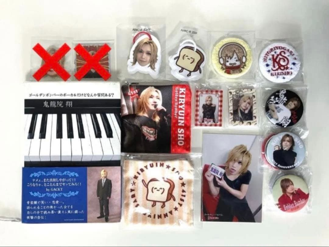 鬼龍院翔 グッズ セット ゴールデンボンバー