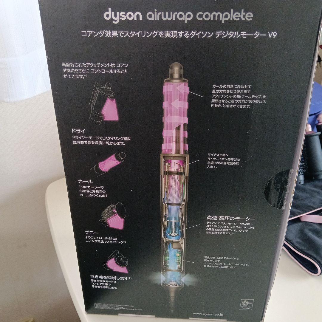 dyson Airwrap complete マルチスタイラー HS05 付属品