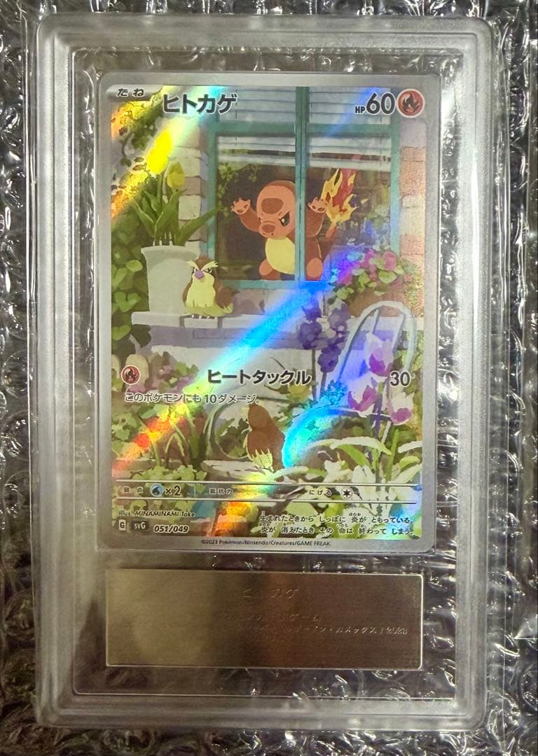 世界2枚 ヒトカゲ ARS10+ AR スペシャルデッキセットex 鑑定書付き