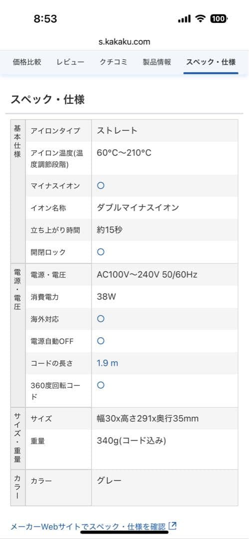 【新品】SALONIA ストレートヘアアイロン グレー