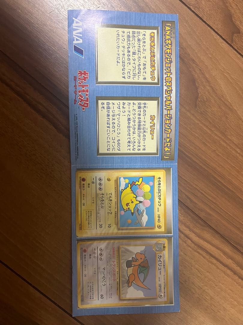 ポケモンカード 空飛ぶピカチュウ カイリュー 旧裏 美品 希少ANA早い者勝ち