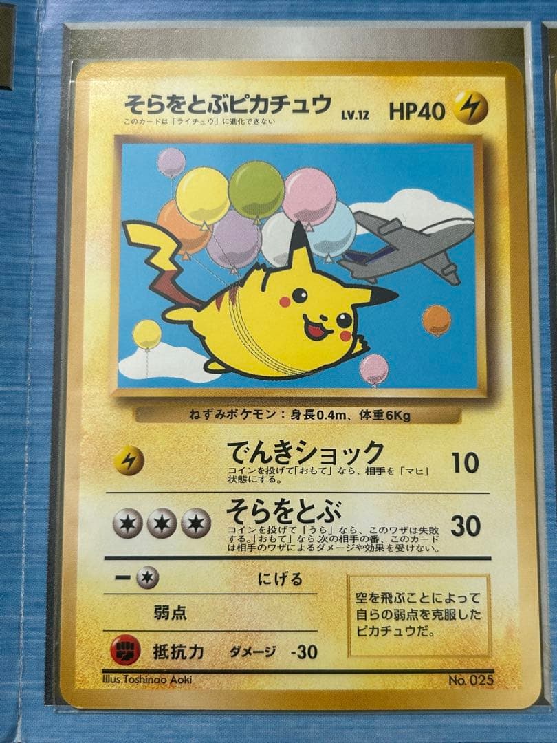 ポケモンカード 空飛ぶピカチュウ カイリュー 旧裏 美品 希少ANA早い者勝ち