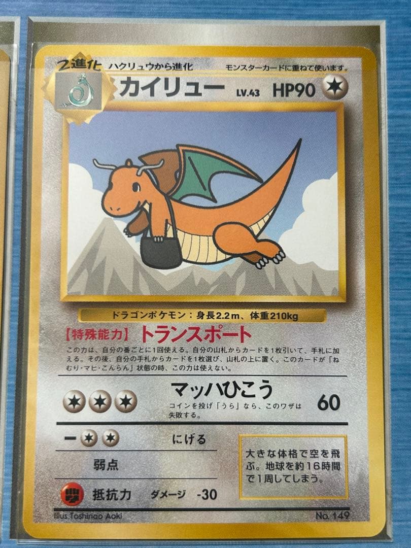 ポケモンカード 空飛ぶピカチュウ カイリュー 旧裏 美品 希少ANA早い者勝ち