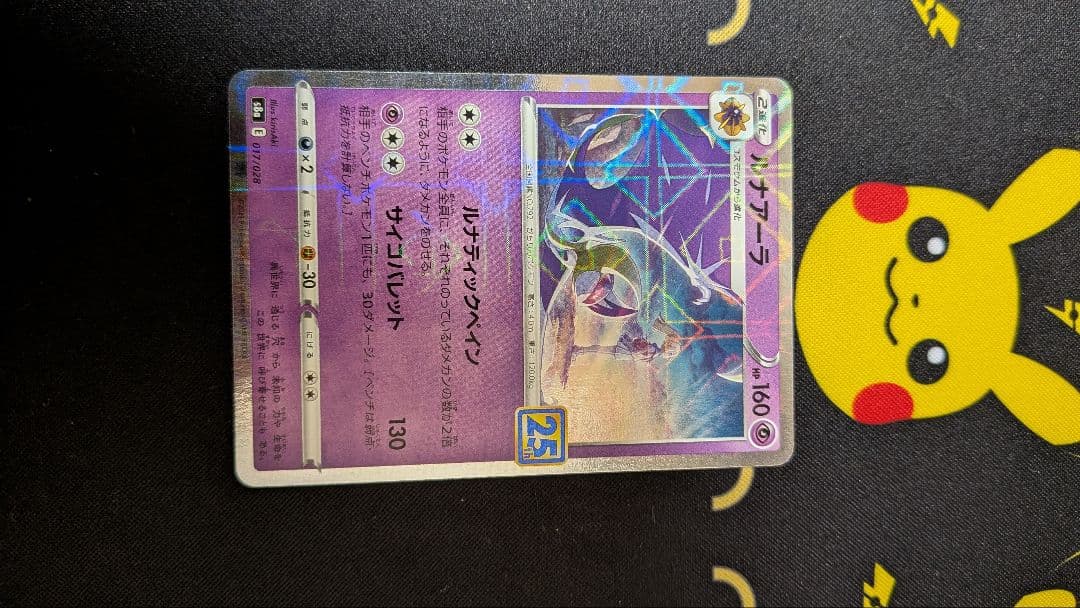 レックウザVMAX ルナアーラ 25TH パラレル