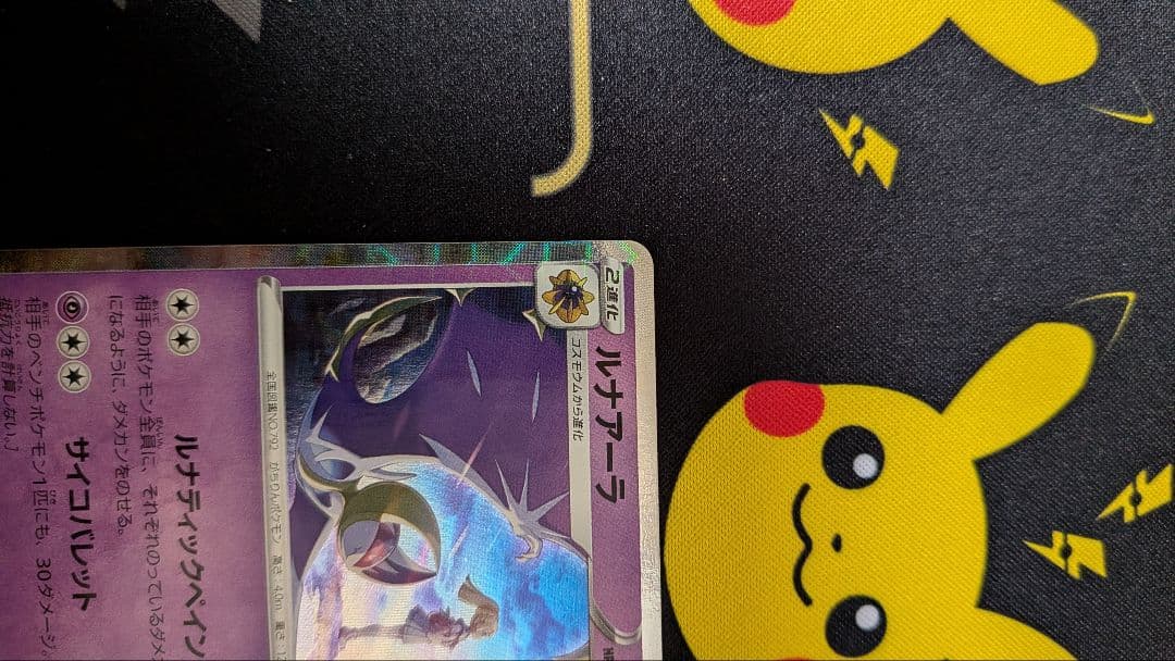 レックウザVMAX ルナアーラ 25TH パラレル