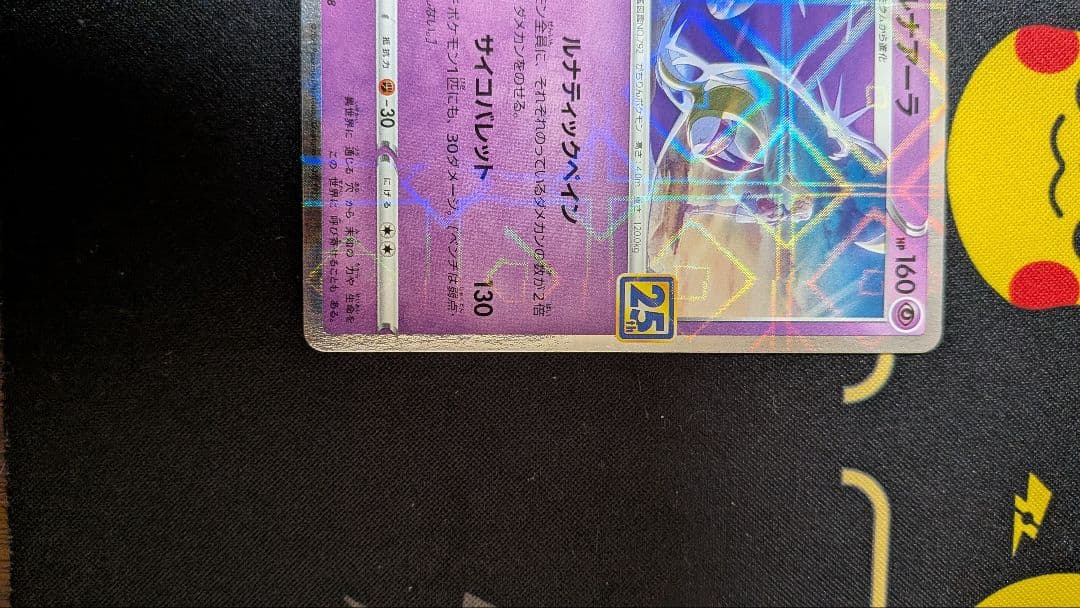 レックウザVMAX ルナアーラ 25TH パラレル