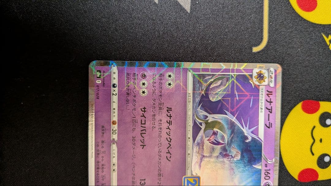 レックウザVMAX ルナアーラ 25TH パラレル