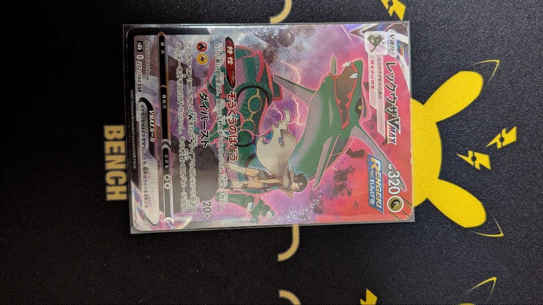 レックウザVMAX ルナアーラ 25TH パラレル