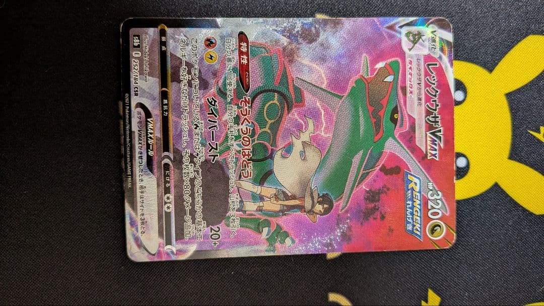 レックウザVMAX ルナアーラ 25TH パラレル