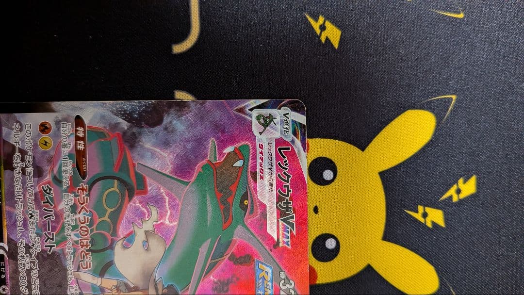 レックウザVMAX ルナアーラ 25TH パラレル