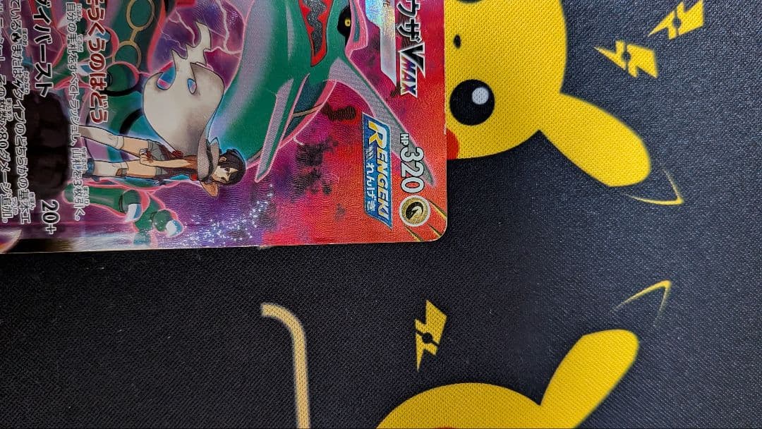 レックウザVMAX ルナアーラ 25TH パラレル