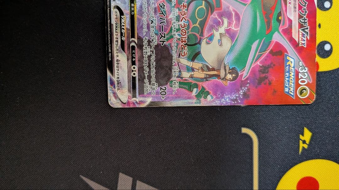 レックウザVMAX ルナアーラ 25TH パラレル