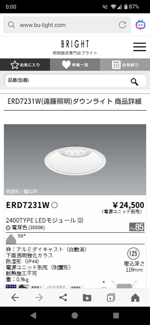 遠藤照明 LEDダウンライト ERD7231W RX359NA 1A 3組セット
