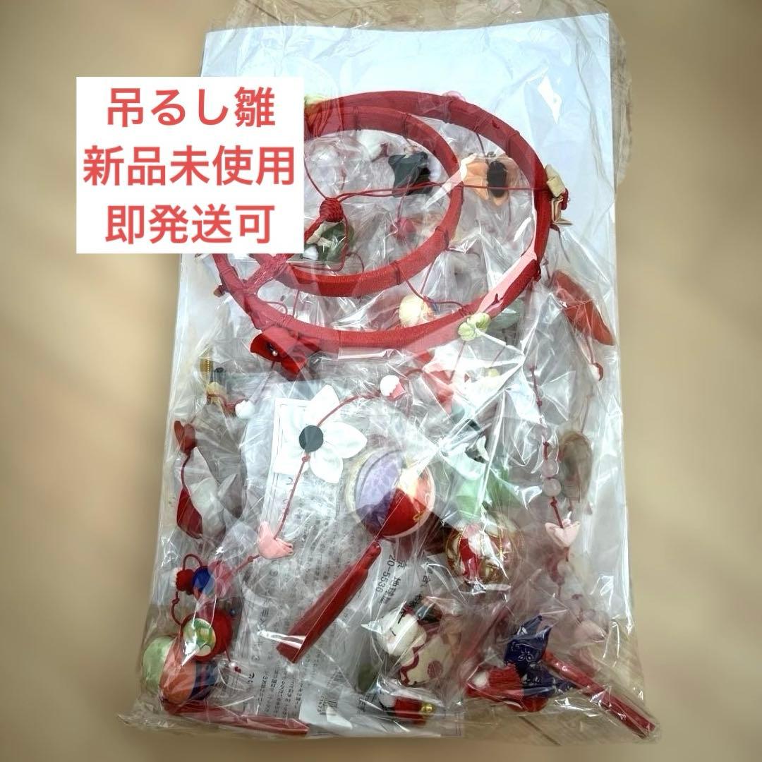 地球屋 吊るし雛 つるし飾り