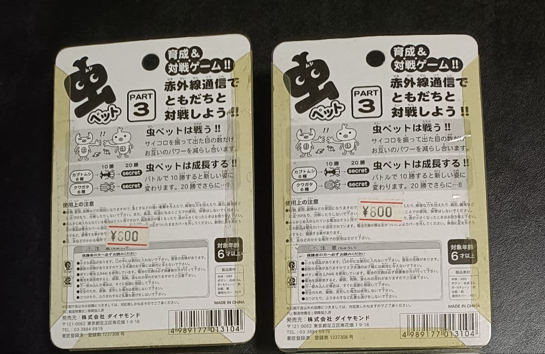 【未開封品】虫ペット PART 3 カブトムシ 2個セット