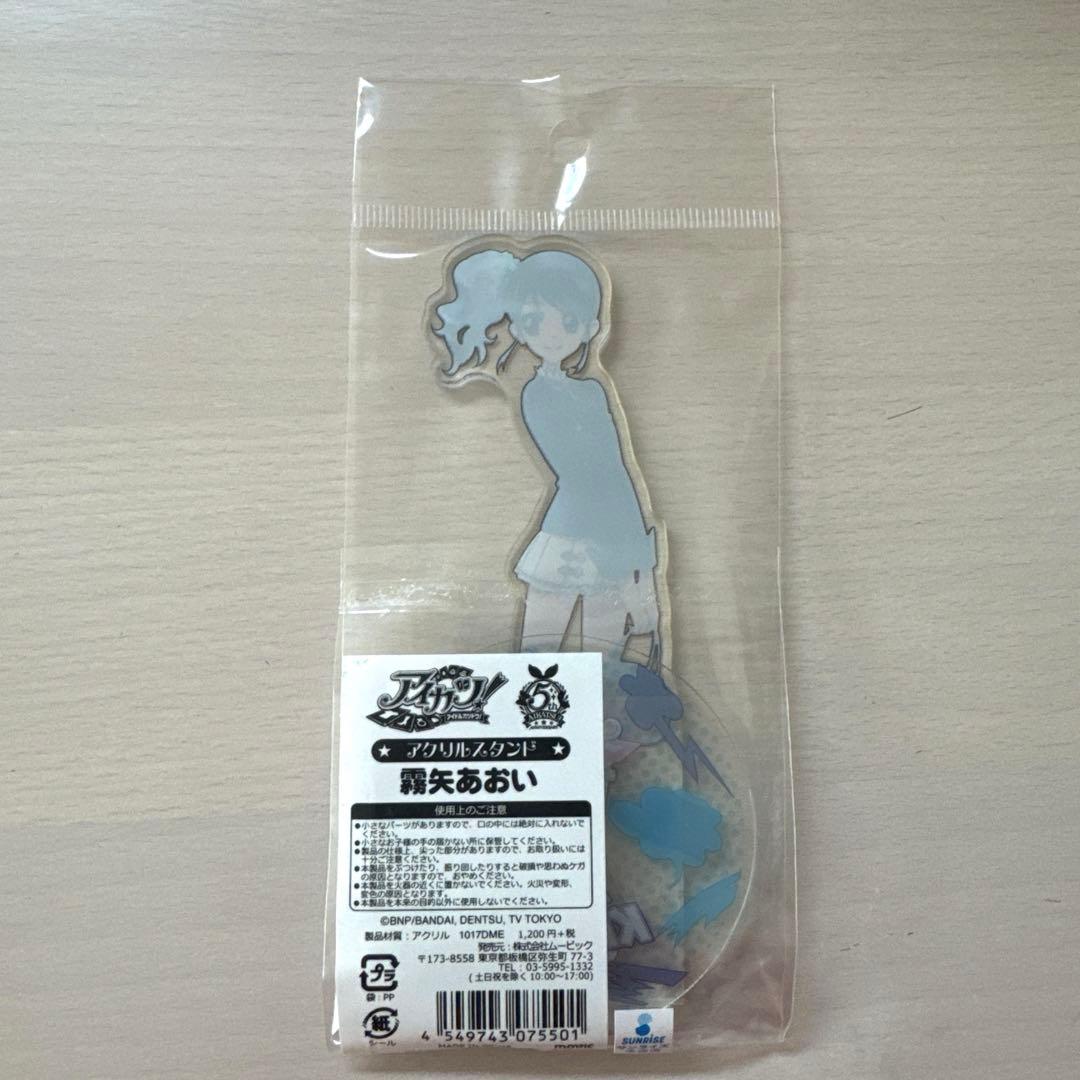 アイカツ！ 霧矢あおい 5周年 アクリルスタンド