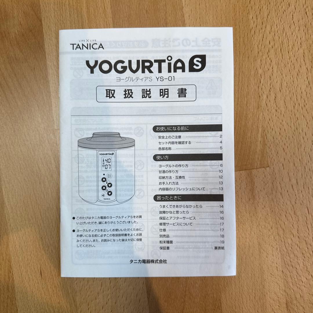 ヨーグルティアS 1200ml YS-01 (ブルー)
