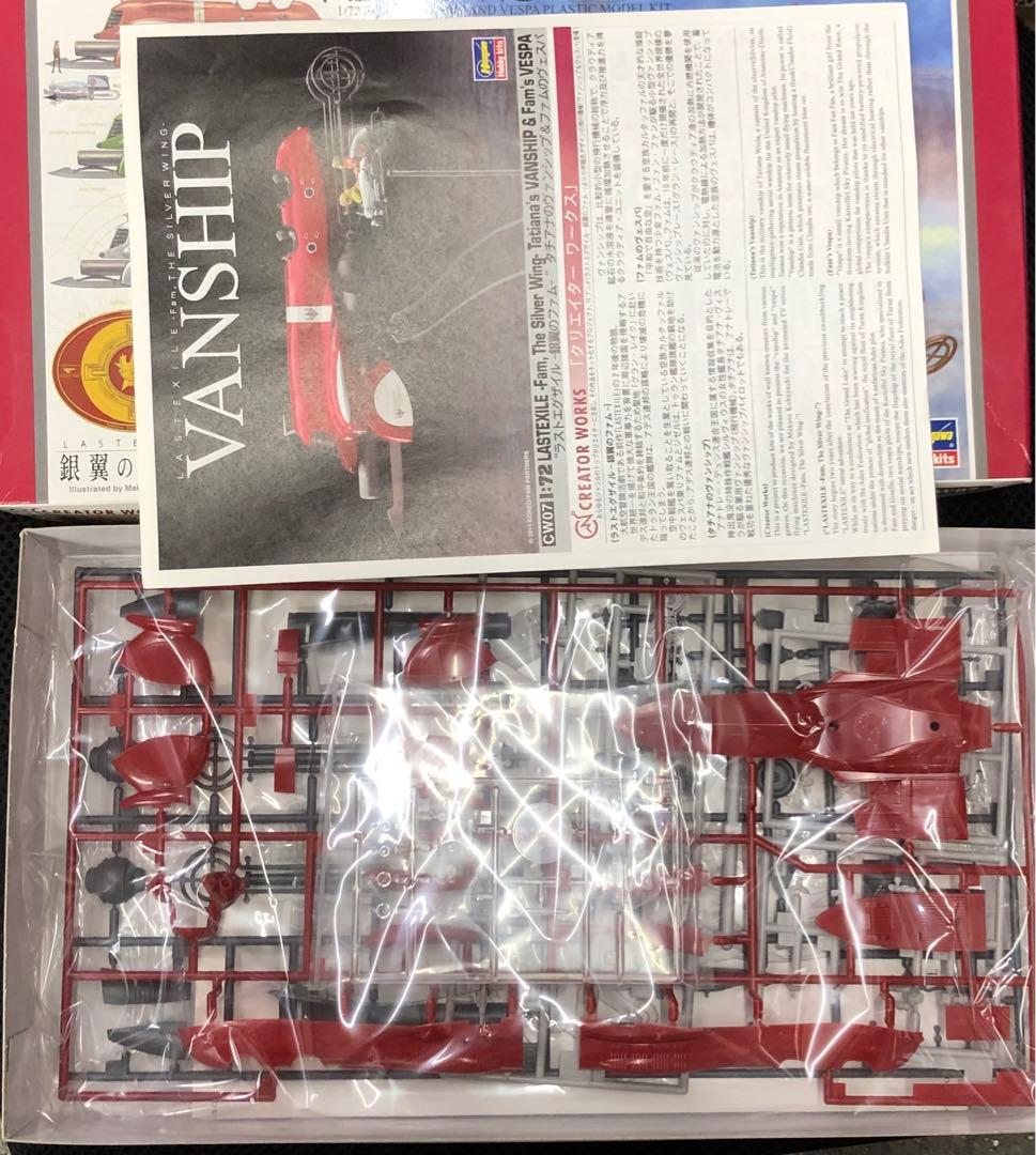 プラモデル 1/72 ヴァンシップ ヴェスパ ラストエグザイル 銀翼のファム