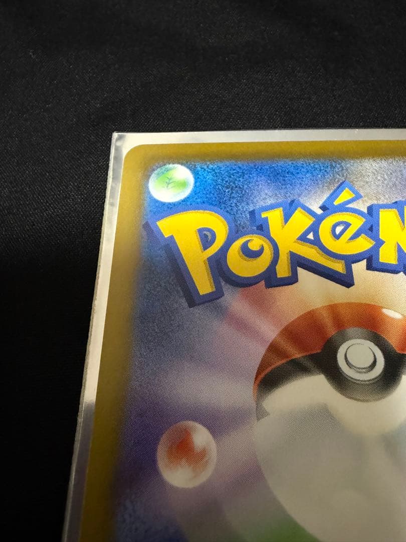 母*^様 【美品】ピカチュウex SAR 234/193 MEGAドリームex