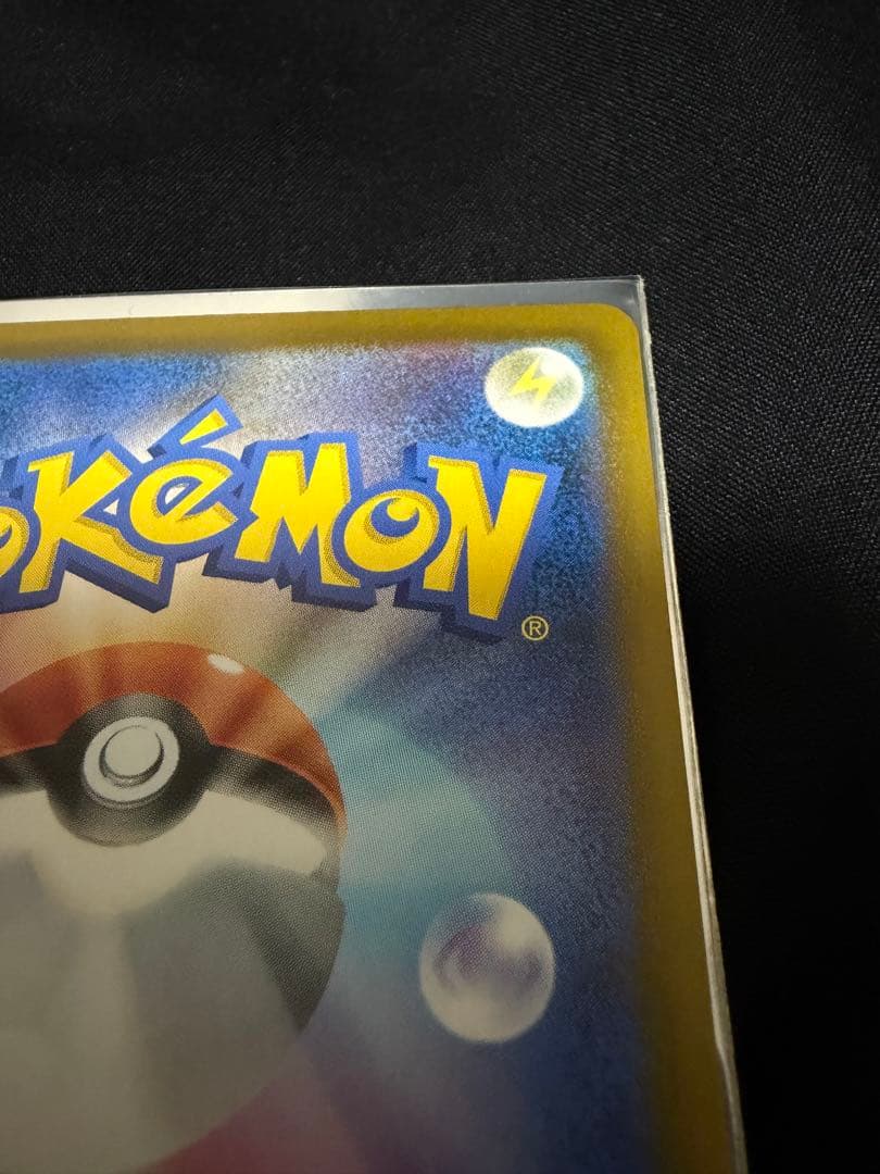 母*^様 【美品】ピカチュウex SAR 234/193 MEGAドリームex