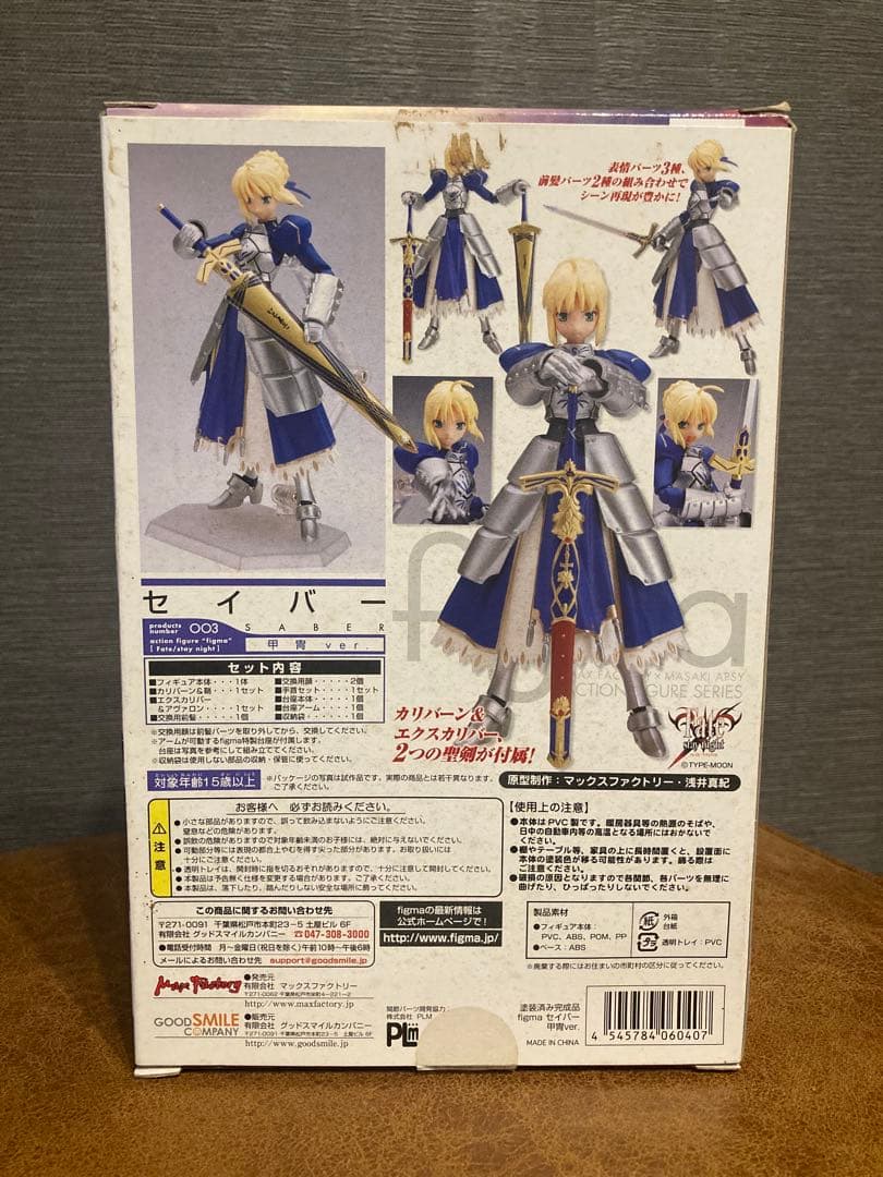 figma セイバー 003