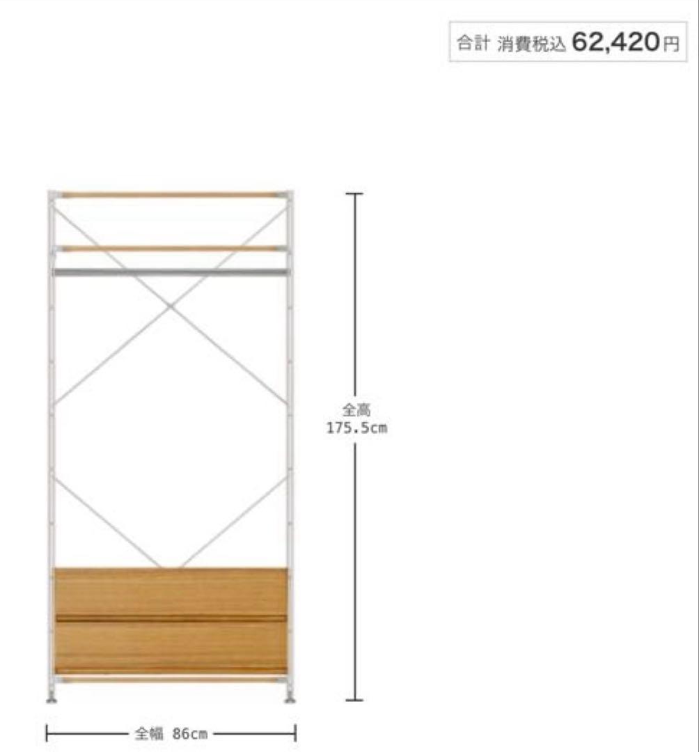 美品★無印 ステンレスユニットシェルフ・オーク材・ワードローブセット