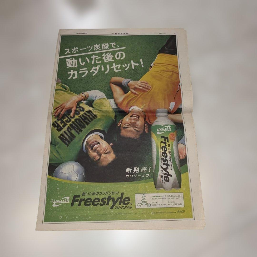 【超希少・価格交渉可】レミオロメン 2006.8.12 日本航空学園ライブ号外