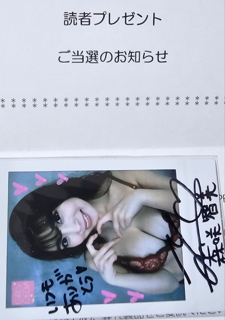 森咲智美　　抽プレ　直筆サイン入り水着チェキ　抽プレ当選