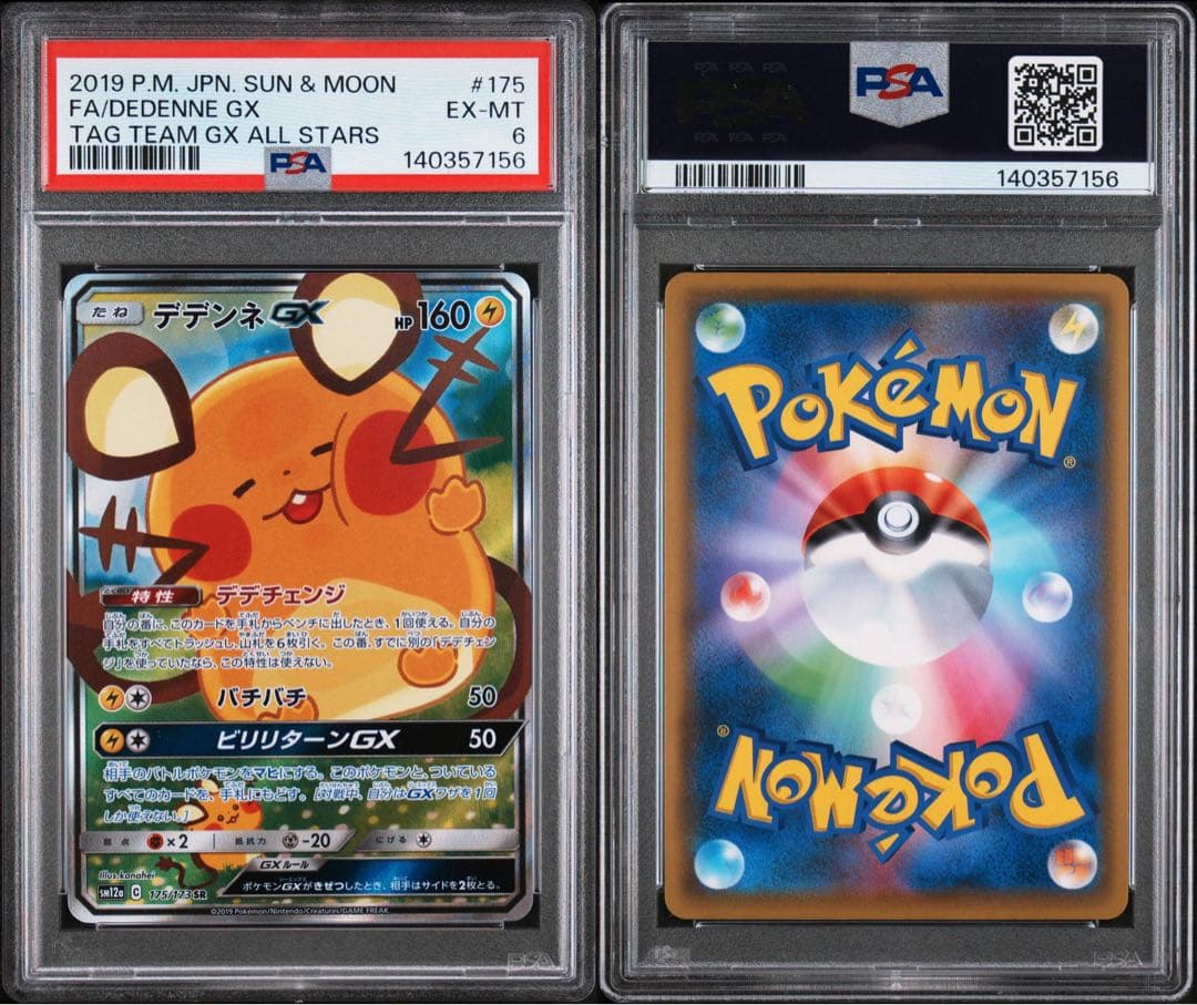 デデンネgx sa psa6