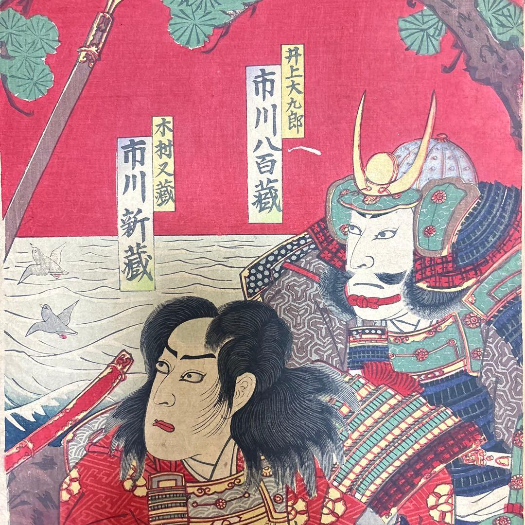 木版画 浮世絵 錦絵 2枚