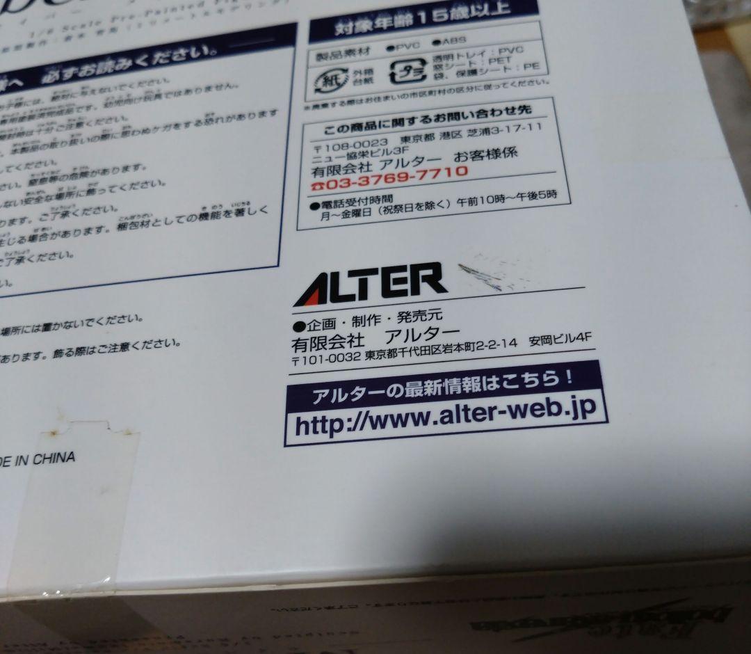 未開封 フェイト　hollow ataraxia セイバーメイドVer.R