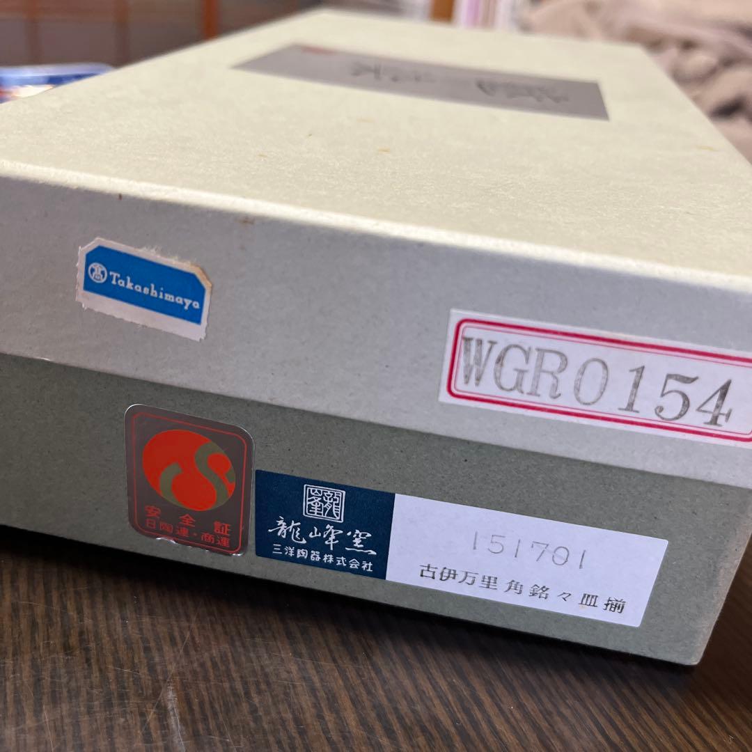 【新品未使用】有田焼 龍峰窯 金彩古伊万里 角銘々皿揃 箱付き 5枚 高島屋