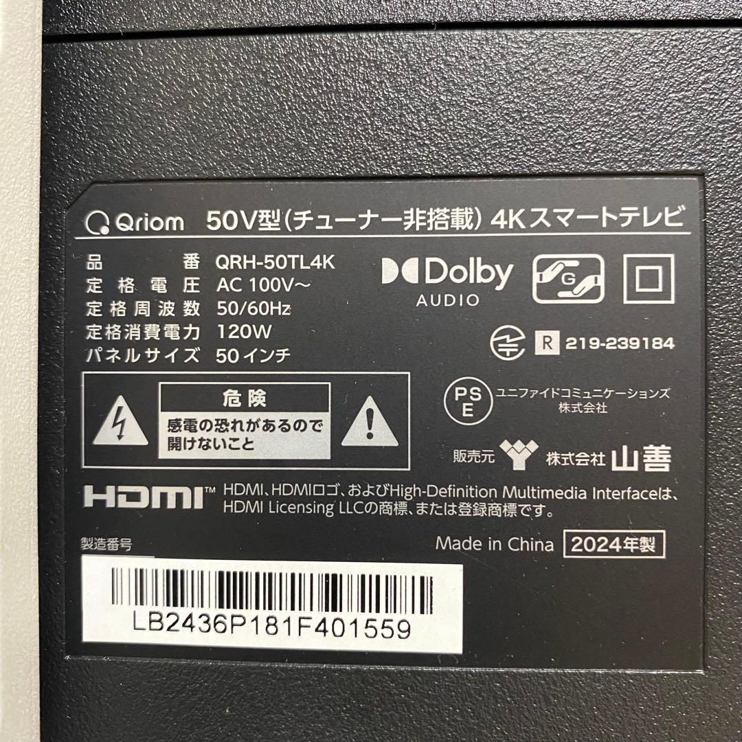 2024年製！50V型 チューナーレス 4K 液晶テレビ QRH-50TL4K