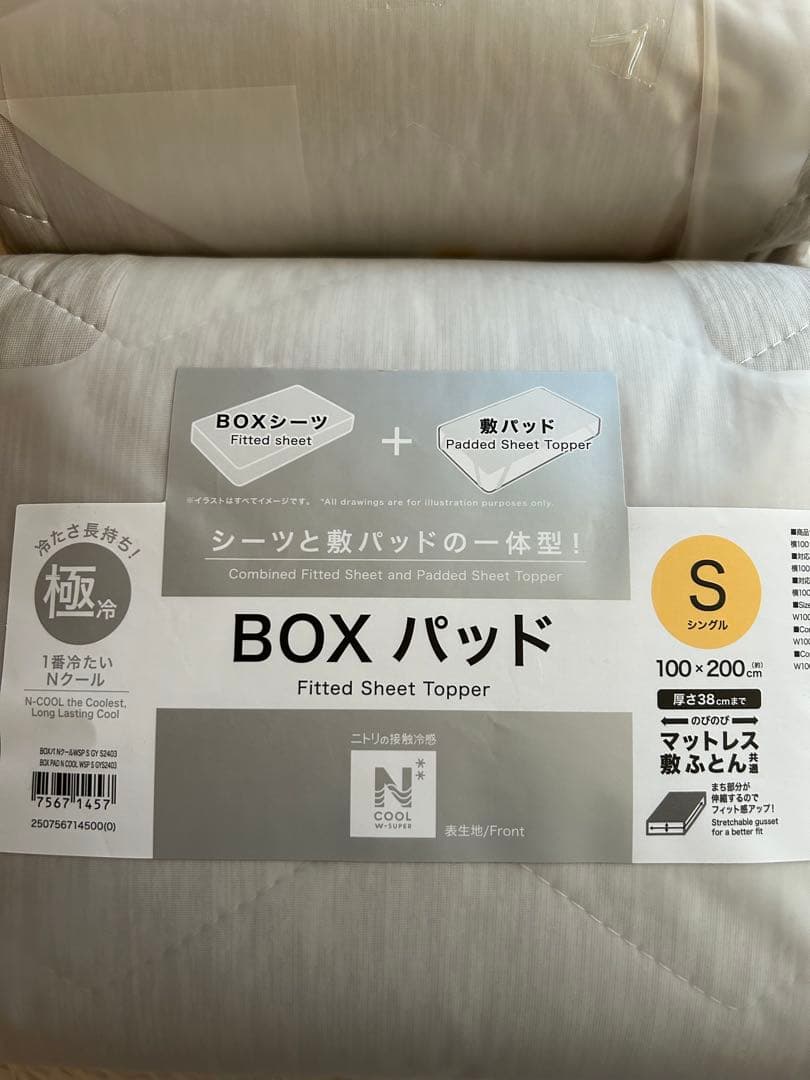 新品！ニトリ　ボックスパッド　Nクール