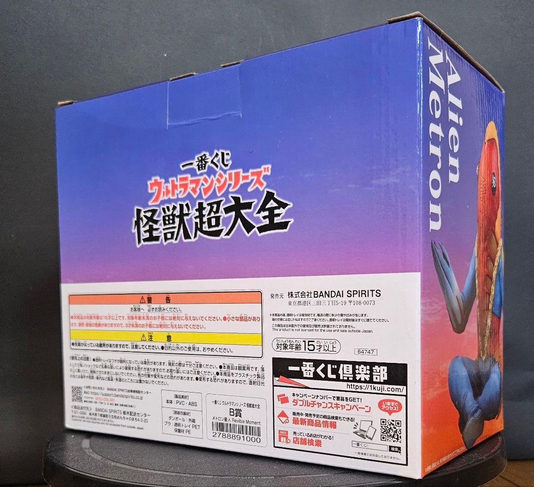 ウルトラ怪獣ソフビリペイント　一番くじ怪獣超大全　セミ人間オトノホシBox