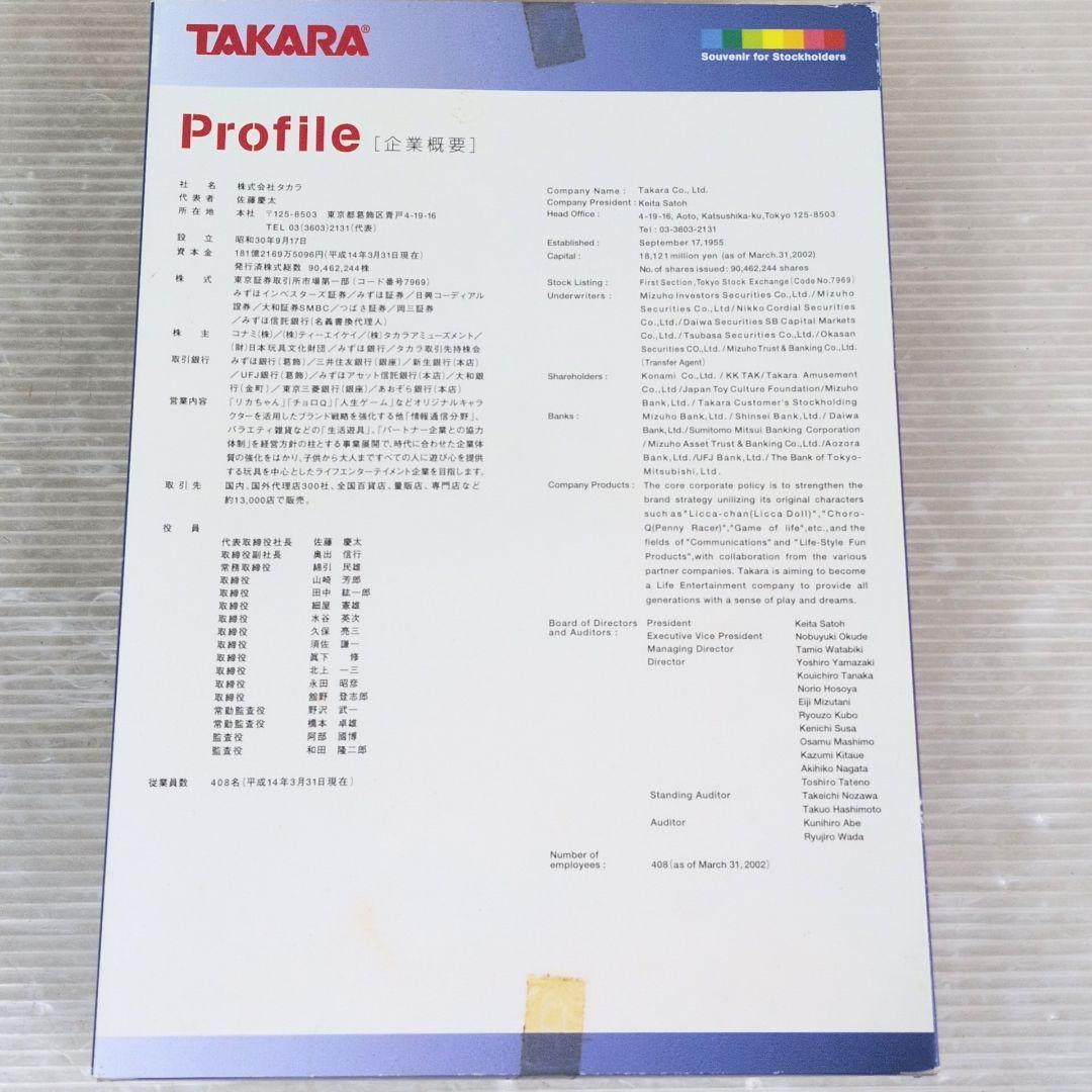 希少品　タカラ2002年株主優待品　リカちゃん・チョロQ・ベイブレード3点セット